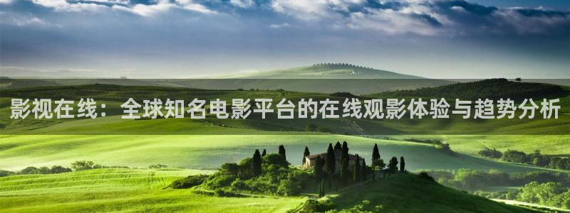 丝瓜视频. 下载：影视在线：全球知名电影平台的在线观影体验与趋势分析